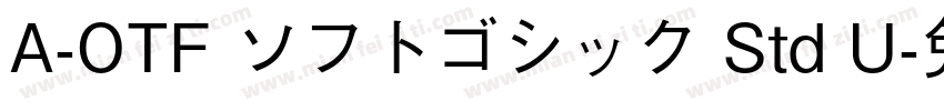 A-OTF ソフトゴシック Std U字体转换